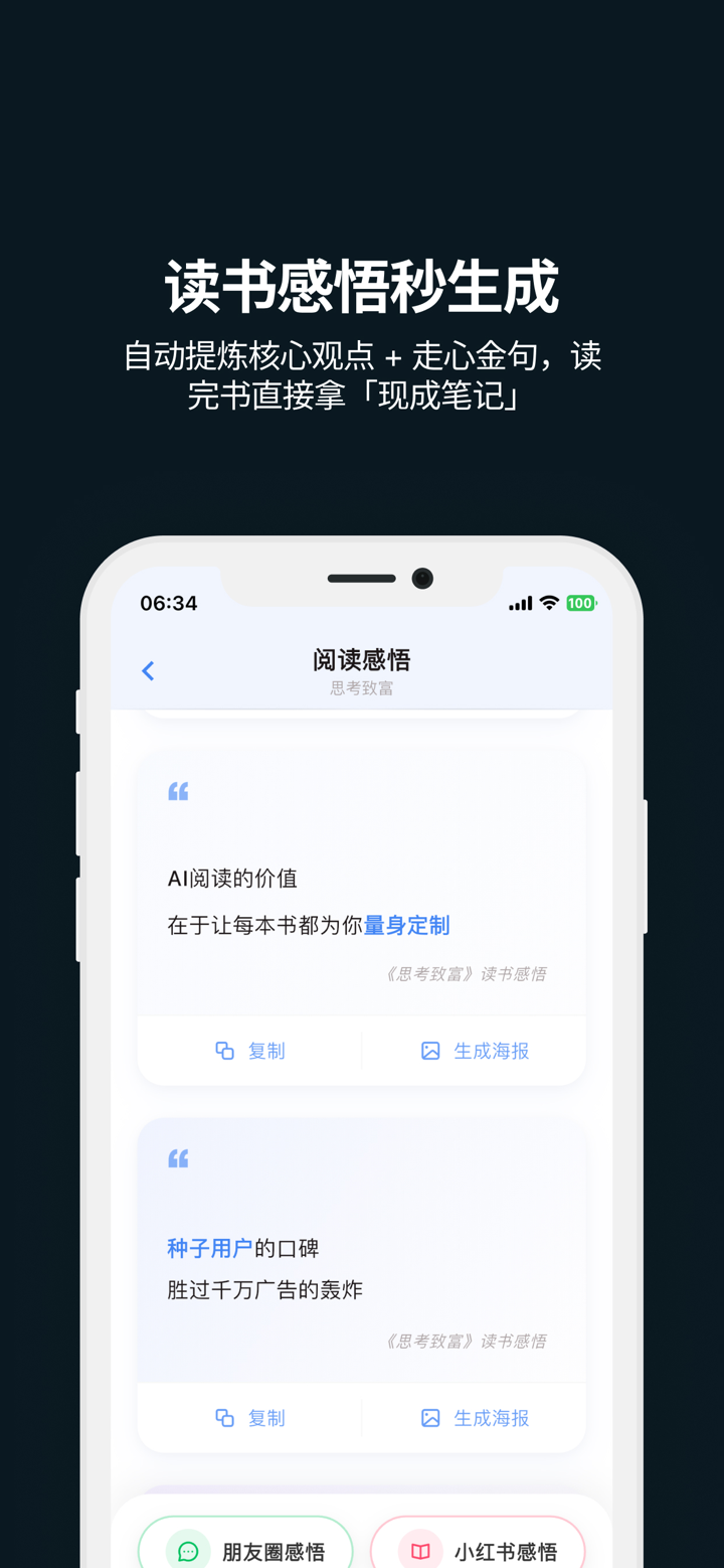 聊书AI - 互动阅读智慧读书助手 screenshot 6