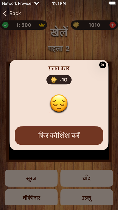 500 Hindi Paheli Riddles Game Screenshot