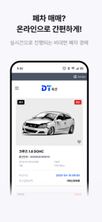 DT옥션 screenshot 4