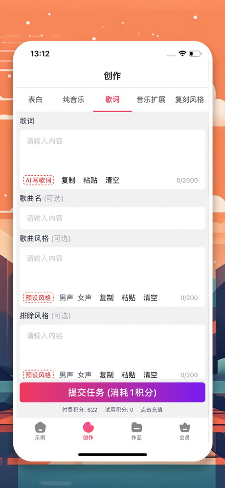 写歌大师-AI写歌·AI生成音乐·AI音乐·音乐创作·音乐 screenshot 1