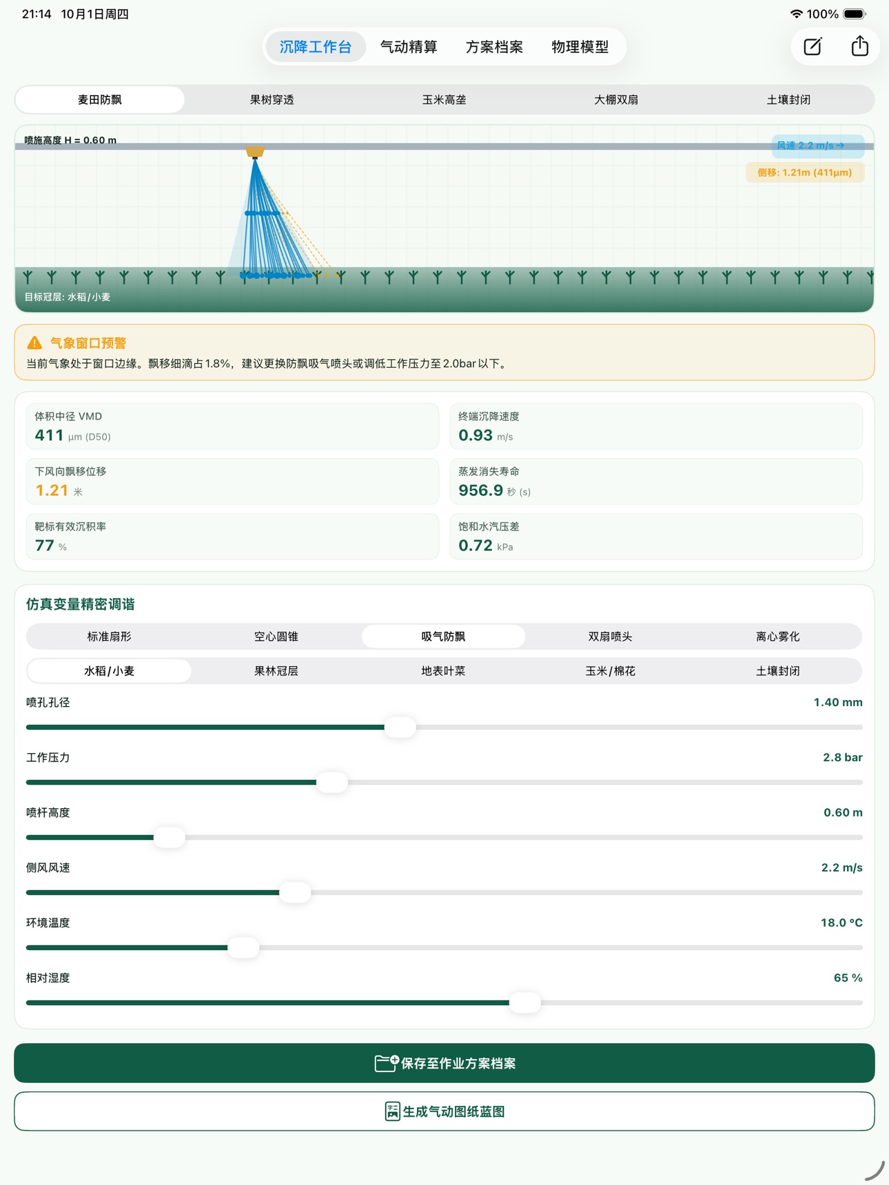 Screenshot 4 of 雾滴落点