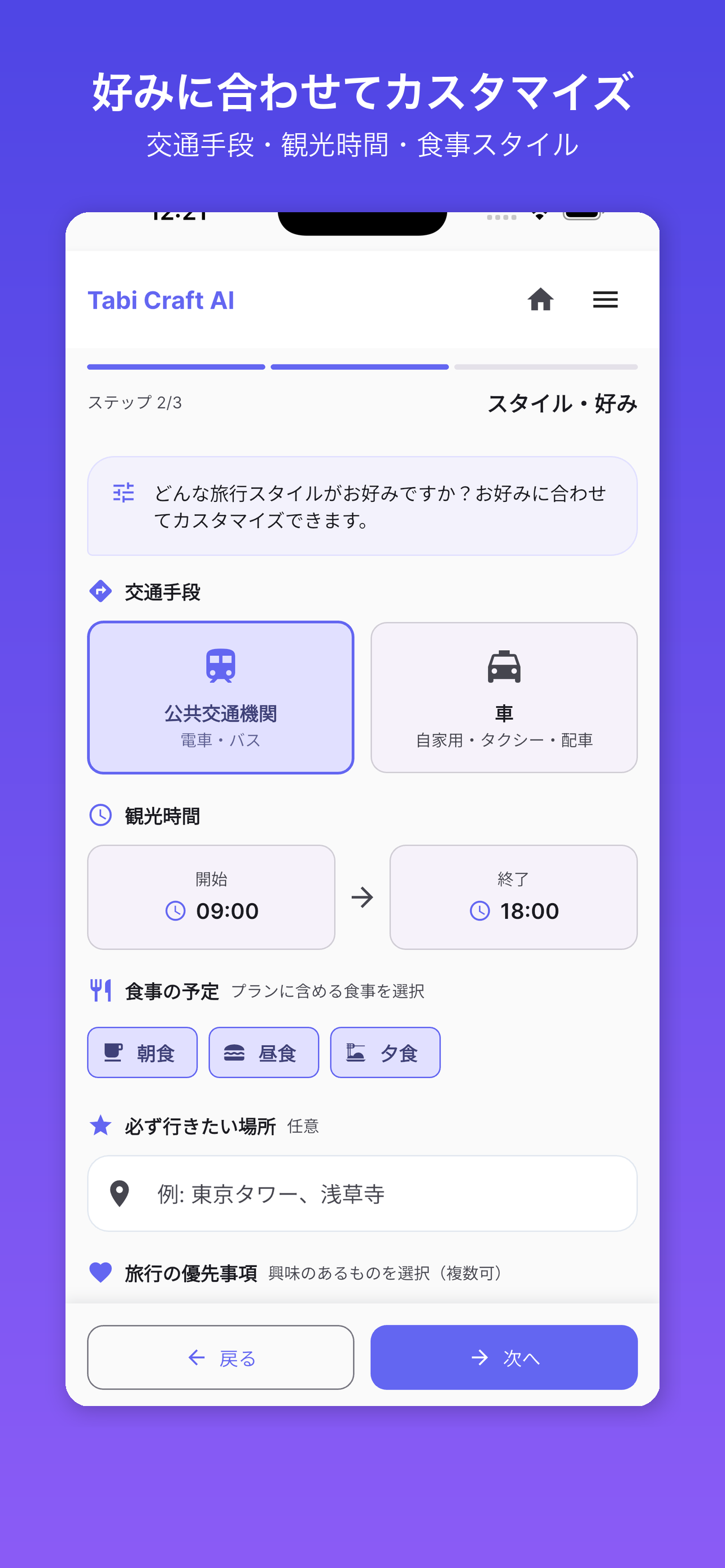 Tabi Craft AI -旅のAIコンシェルジュ- screenshot 3