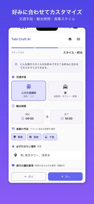 Tabi Craft AI -旅のAIコンシェルジュ- screenshot 3
