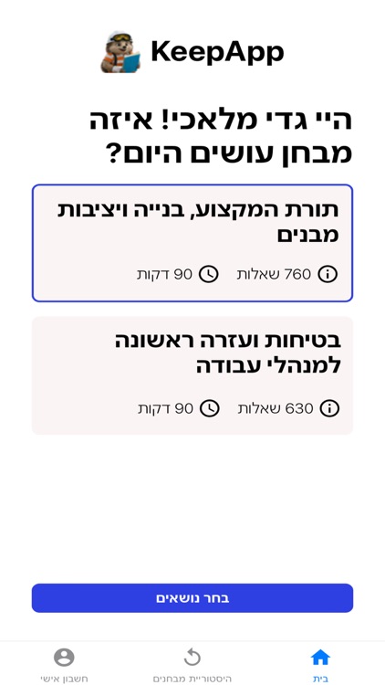 KeepApp - הכי מוכן שיש screenshot-5