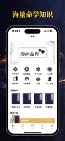 问真八字排盘—千万道友都在使用的算命占卜问真八字排盘工具 screenshot