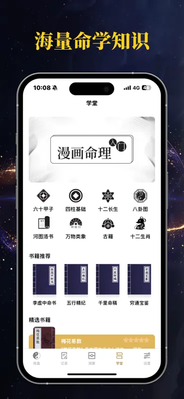 问真八字排盘—千万道友都在使用的算命占卜问真八字排盘工具 screenshot 9 of 9