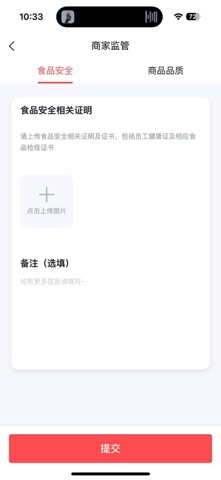 碧螺塔商户管理端 screenshot