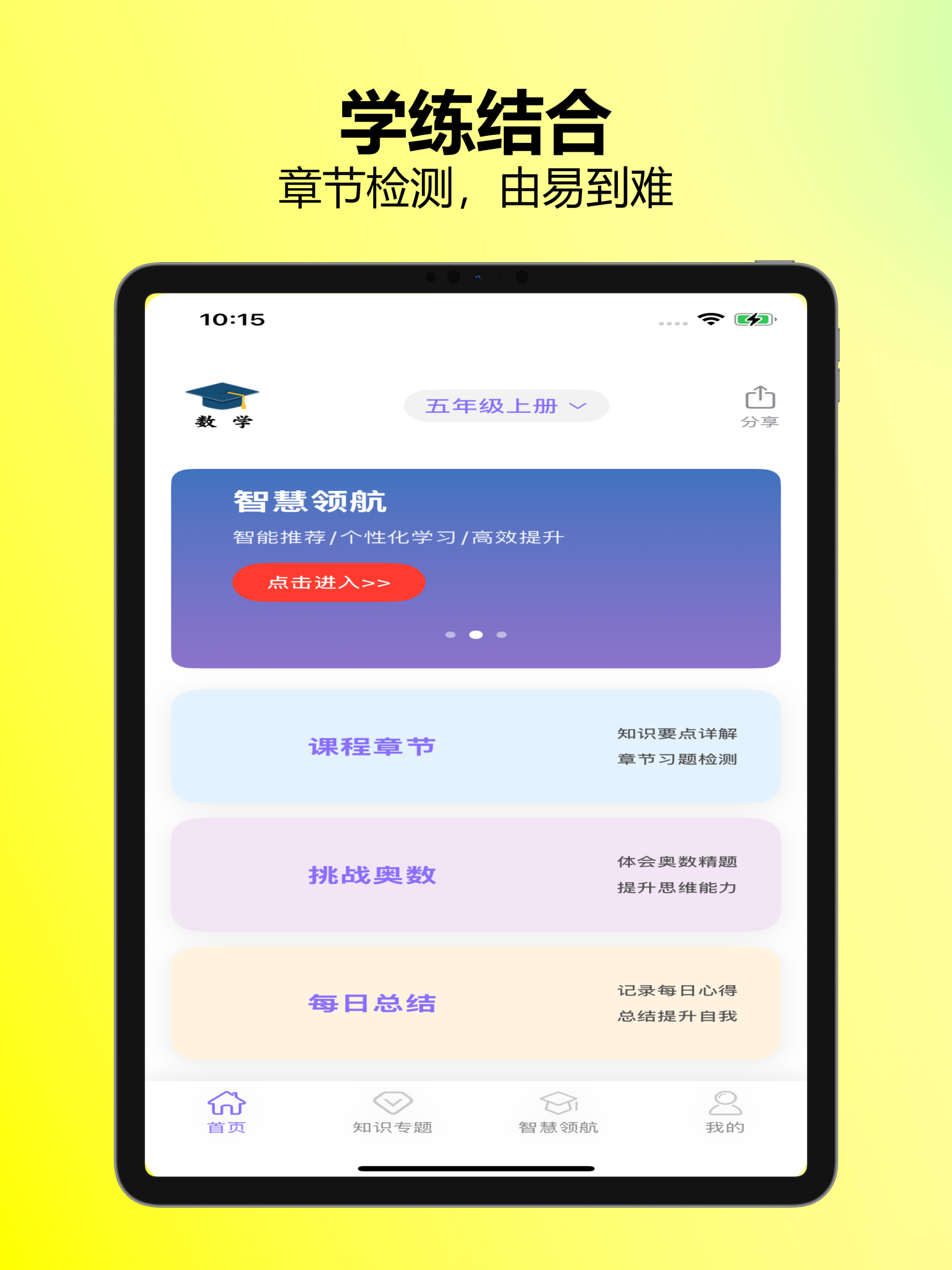 小学数学试题练习