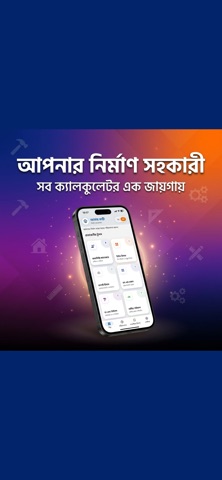 Amar Bari - Home Construction Screenshot 1 of 5