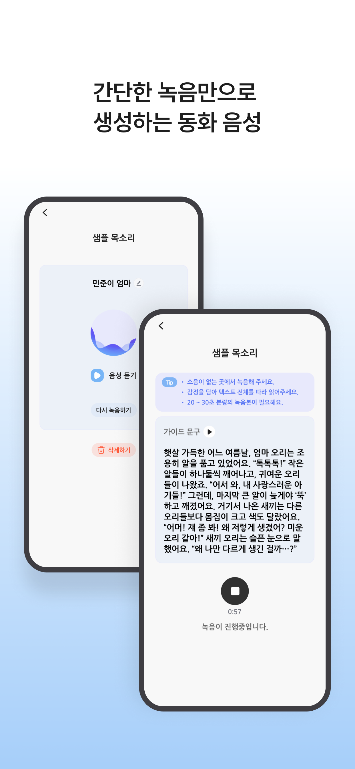 와글북 Wagle Book:엄마아빠 목소리로 듣는 동화