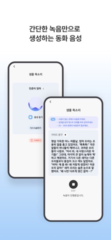 와글북 Wagle Book:엄마아빠 목소리로 듣는 동화 screenshot