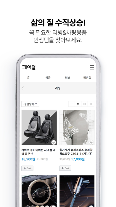 fairdeal 페어딜 Screenshot