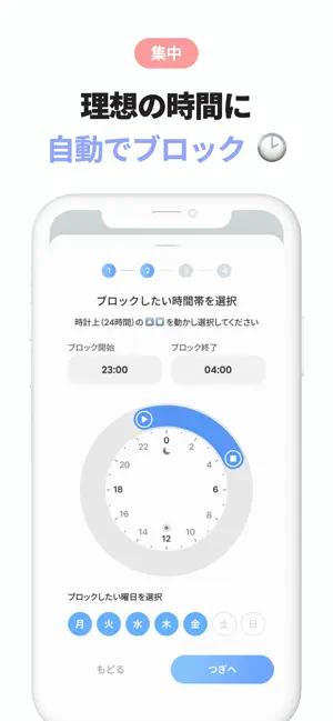 スマホ依存対策Blockinスクリーンタイム制限・勉強・集中 iPhone screenshot 4