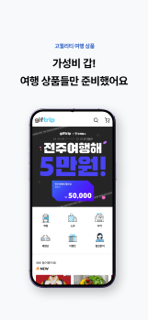 기프트립 screenshot 3