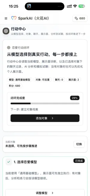 SparkAI-恋爱助手(包含恋爱聊天话术键盘) screenshot 1
