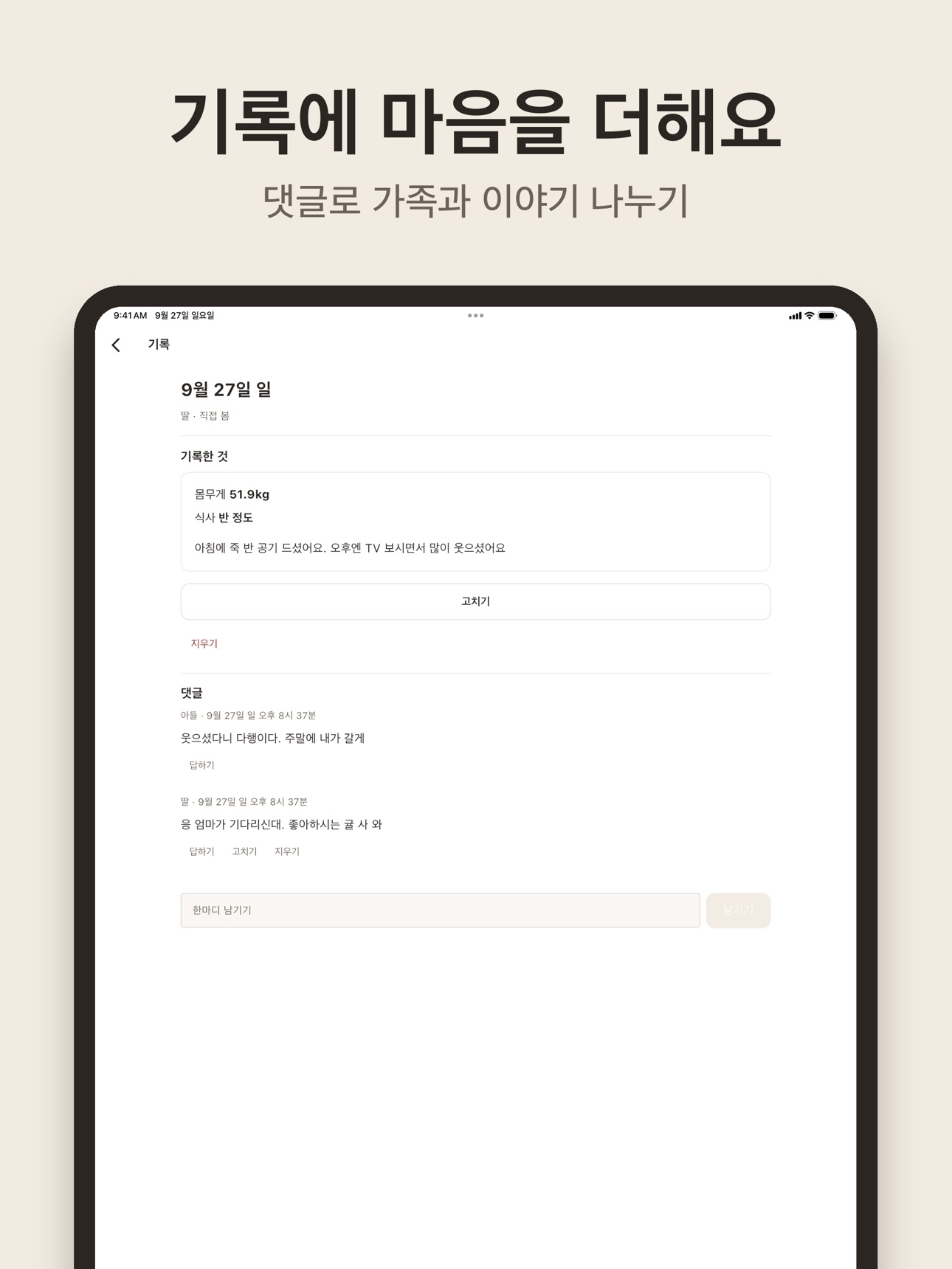 Screenshot 6 of 곁 - 가족 돌봄 기록