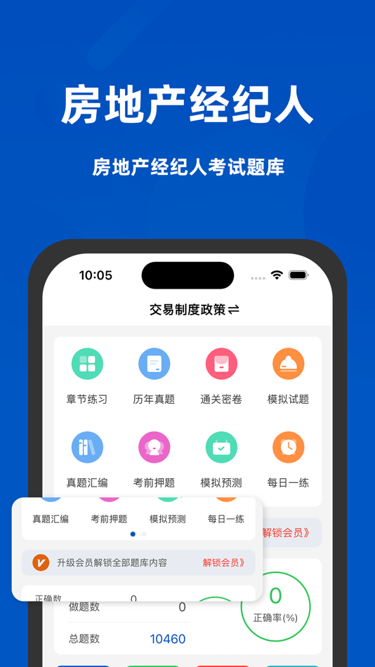 #1. 房地产经纪人考试题库2022 (iOS) 由: Shenzhen tiantian Financial Services Co., Ltd.