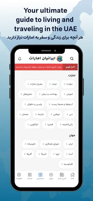Iranian UAE iPhone screenshot 2