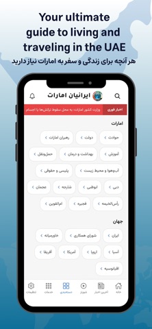 Iranian UAE screenshot