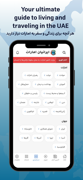 Iranian UAE Screenshot 2 of 6