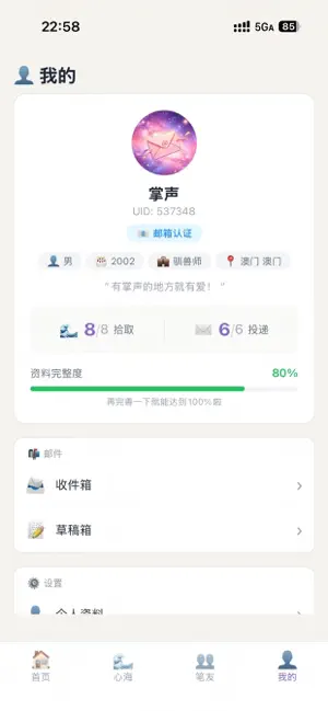 掌心有信 screenshot 4