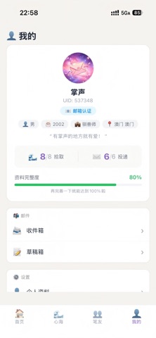 掌心有信 screenshot