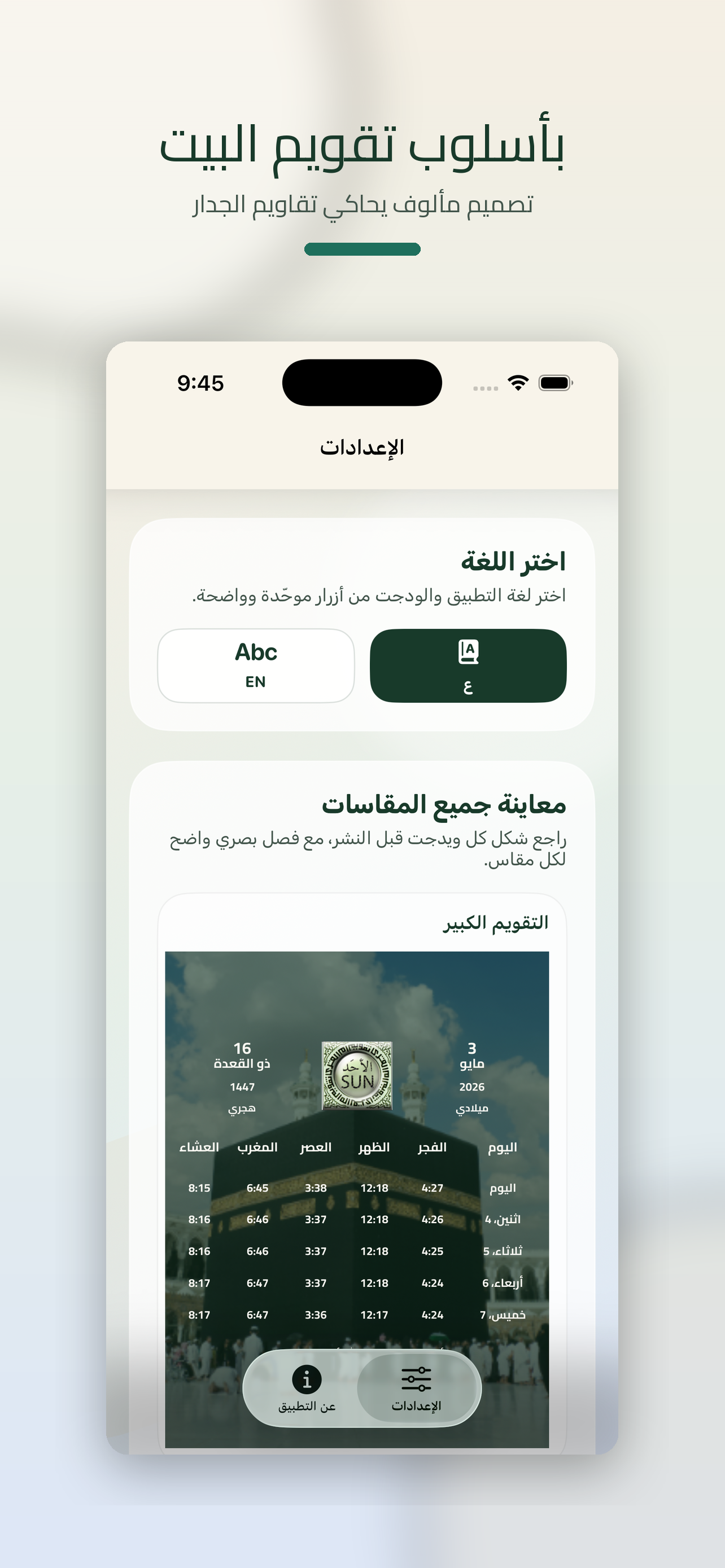 ودجت الصلاة