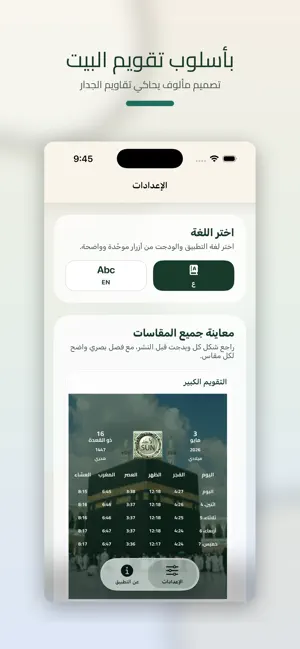 ودجت الصلاة screenshot 4