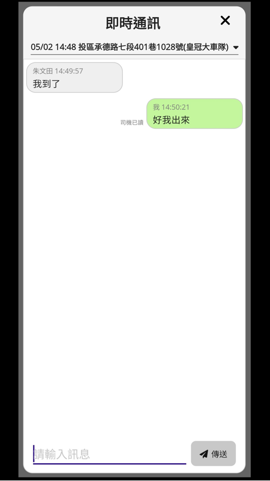 #6. 找計程車 (iOS) 作者: 皇冠大車隊