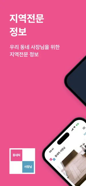 동네픽 사장님 screenshot 1