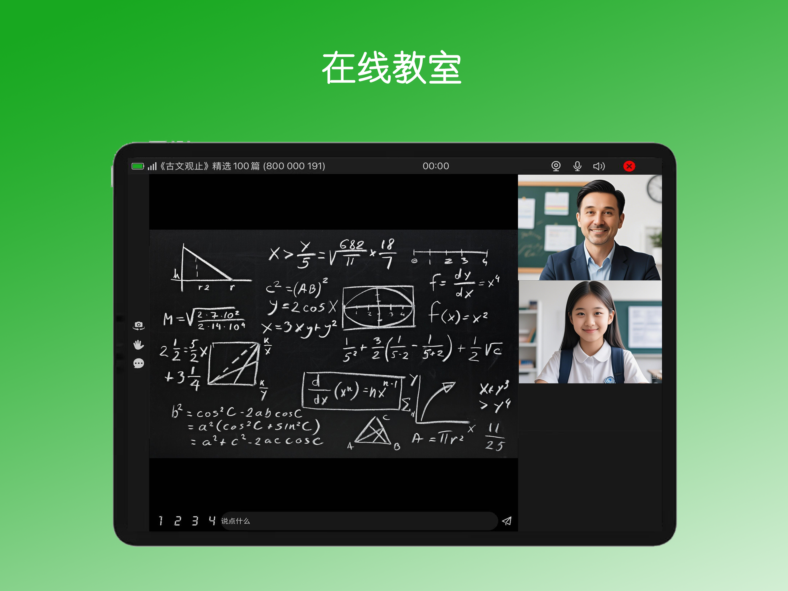 学之趣-在线教室