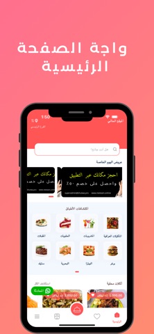 مطعمي | meteam screenshot