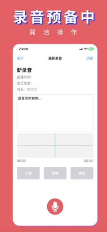 录音转换宝 - 语音转文字助手 screenshot