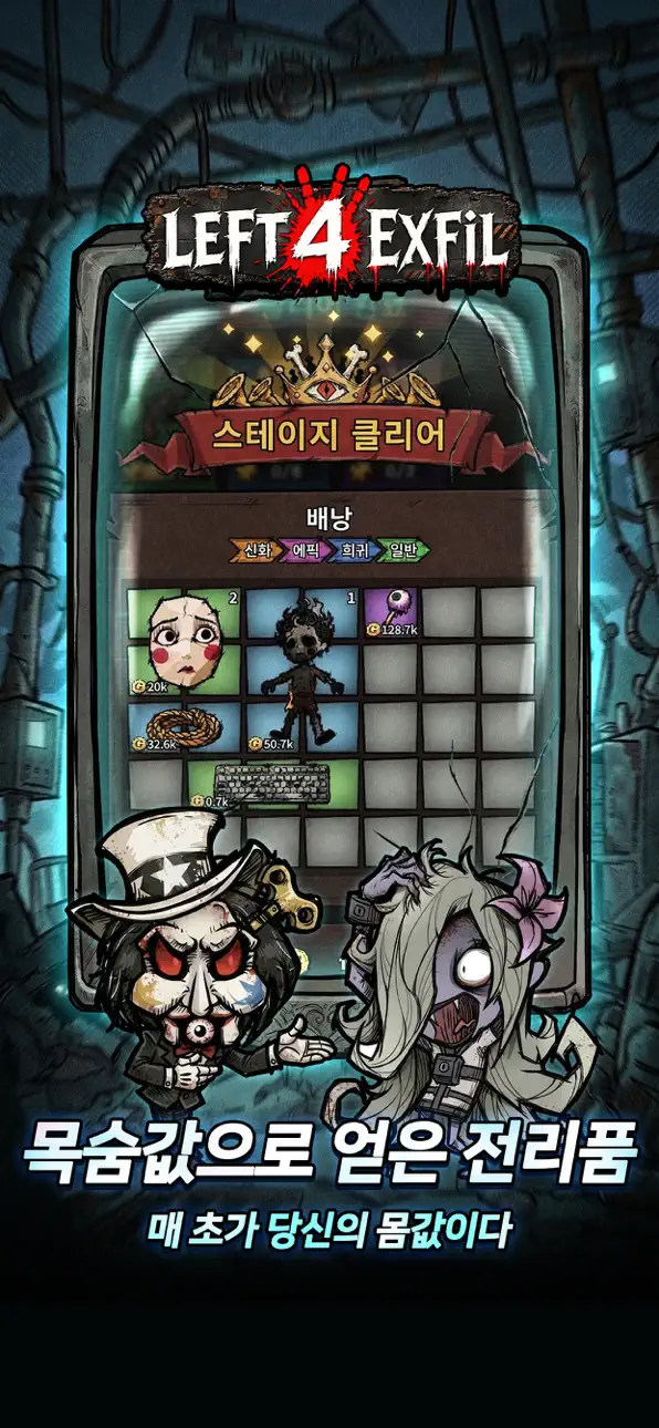 Left 4 Exfil iOS Mod IPA screenshot 4 - iOS game interface