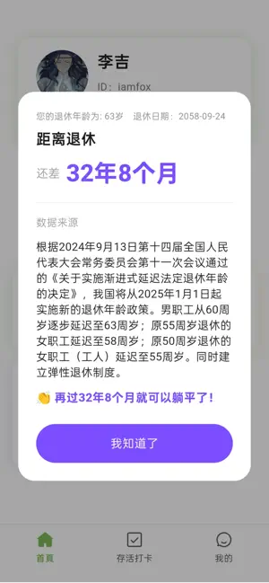 还活着么 screenshot 2