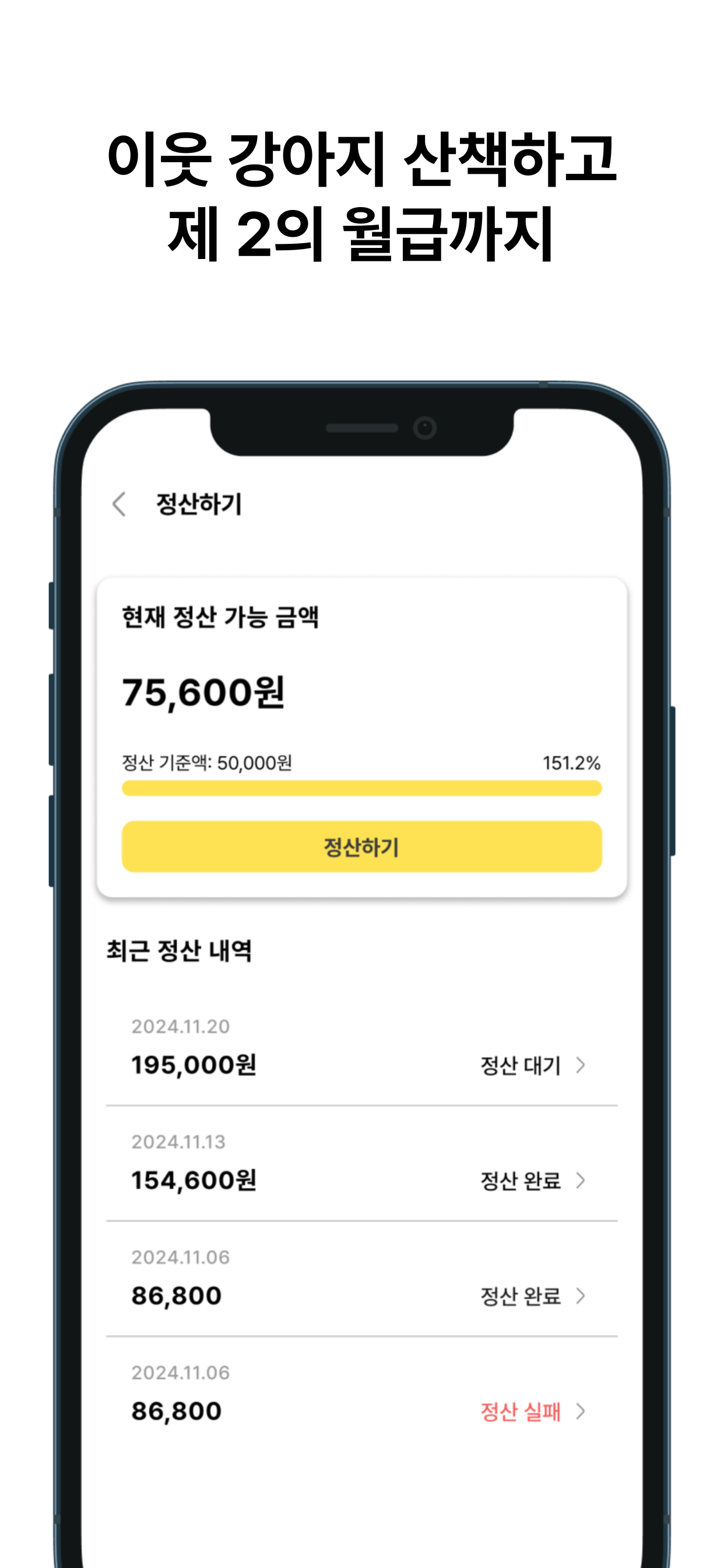 펫패스-모든 애견인을 위한 우리 동네 강아지 산책 앱 screenshot 9