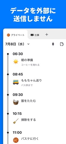 タイムライン - その日の予定を時間ごとに作ろう のスクリーンショット