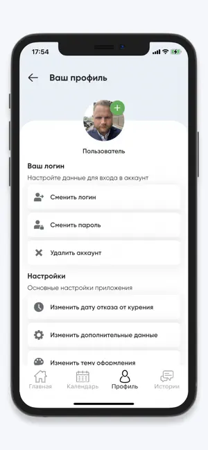 Бросаем курить вместе screenshot 4