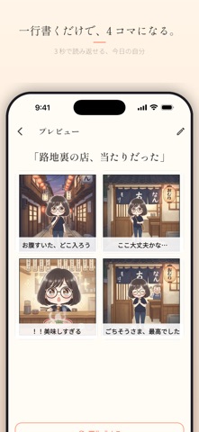 えにっきAI - AIが描く4コマ絵日記アプリ screenshot