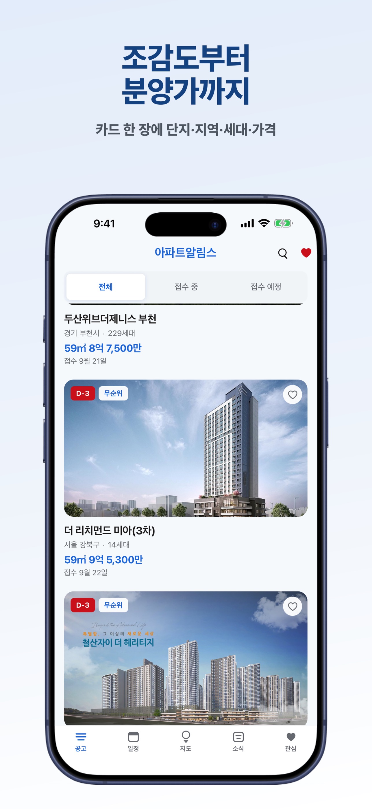 Screenshot 4 of 아파트알림스 - 아파트 청약 일정