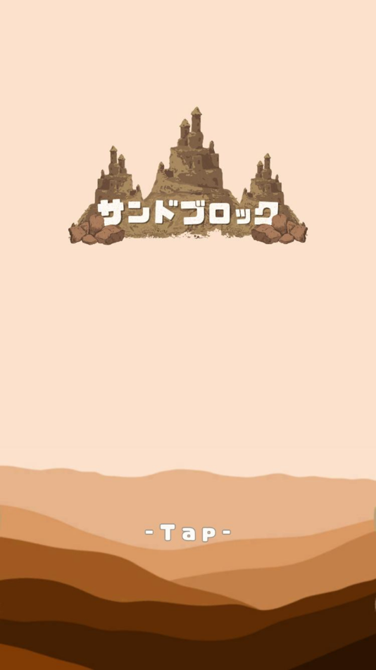 #6. Sand Block (iOS) 由: Rikuto Hosaka