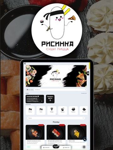 Рисинка - доставка еды iPad screenshot