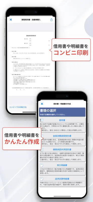 契約と返済 – 借用書作成・金利計算・借金返済管理アプリ screenshot 3 of 6