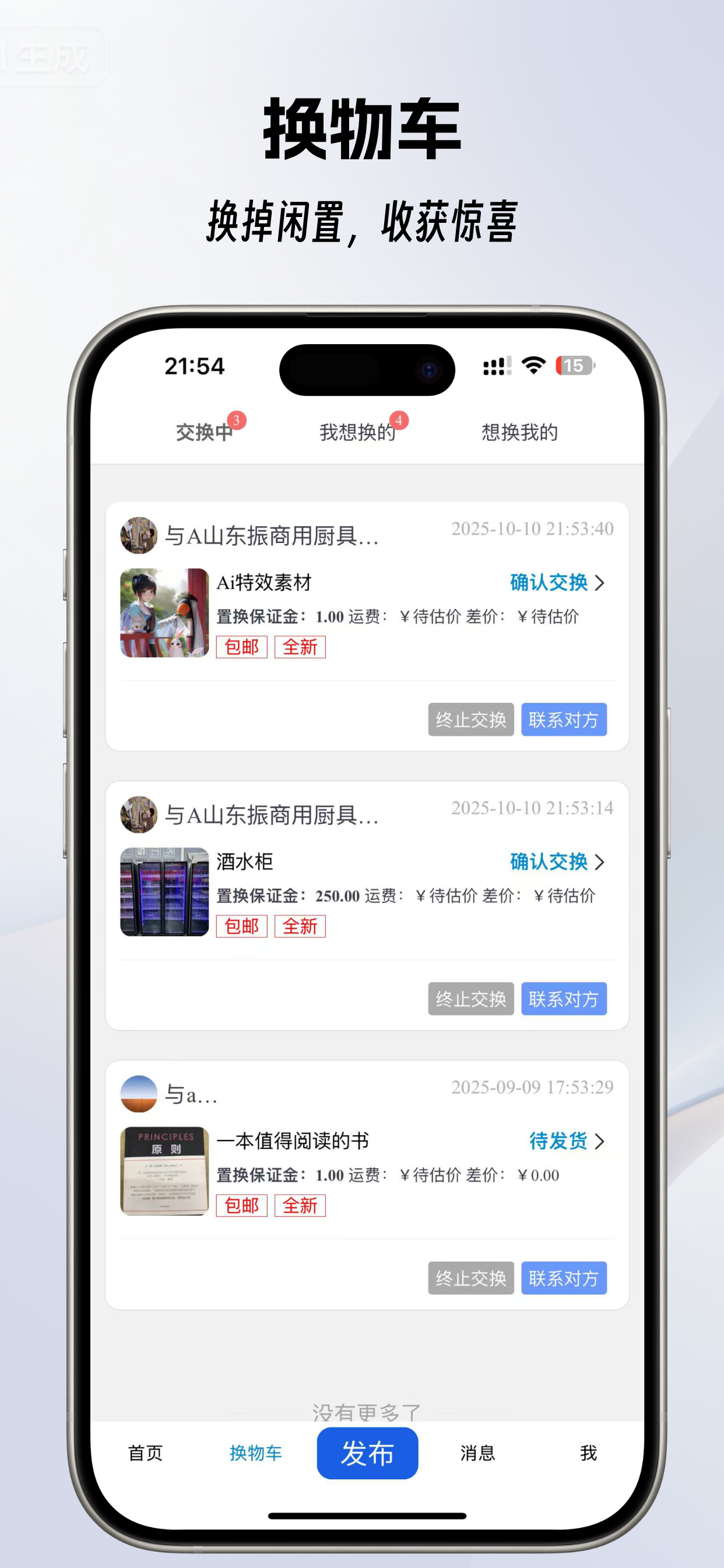 抖换
