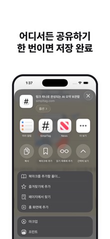 SimplTag iPhone screenshot