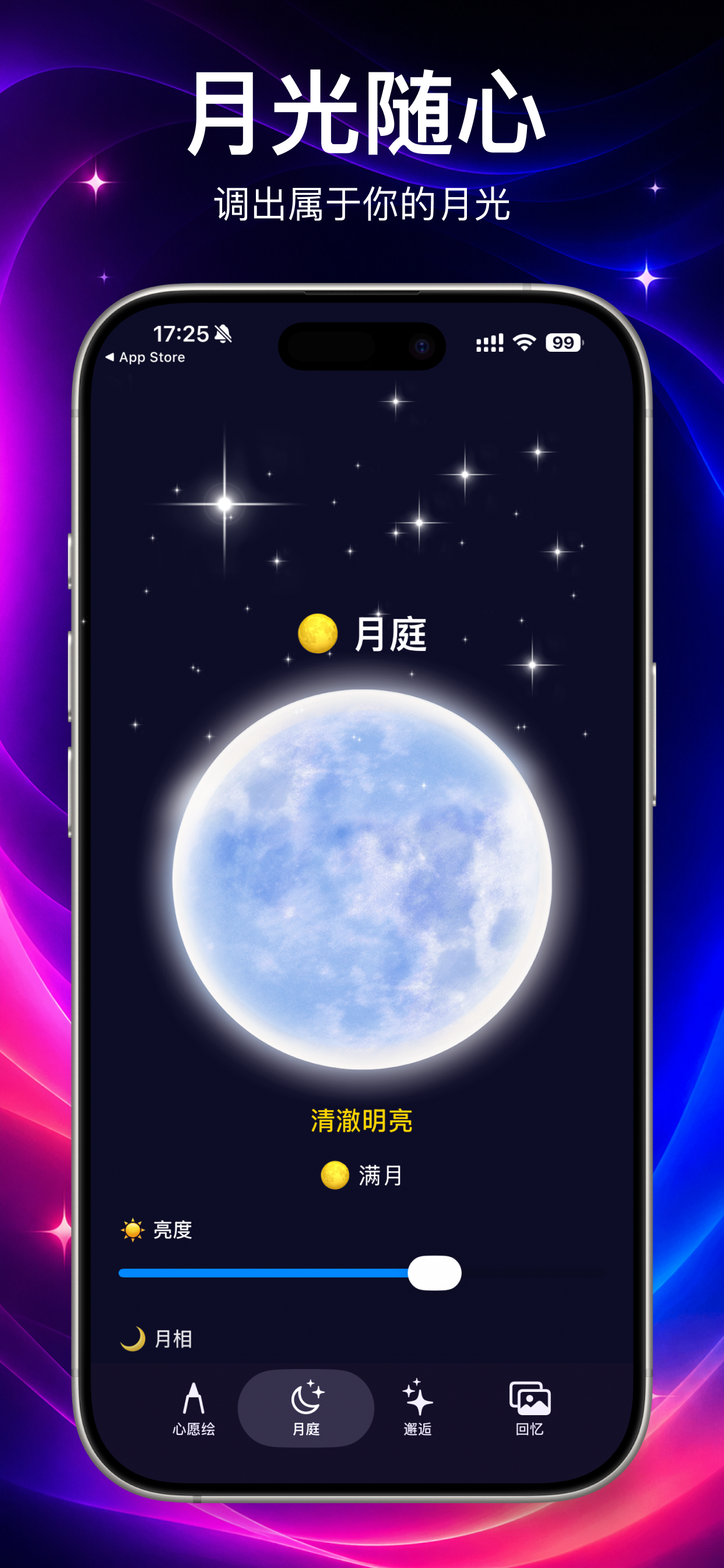 对眼-月隙之间 screenshot 2
