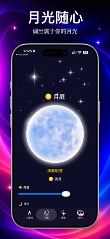 对眼-月隙之间 iPhone screenshot 2
