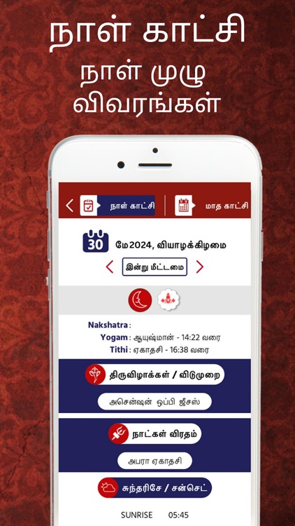 Tamil Calendar 2025 screenshot-3