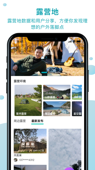 趣自驾-自驾线路规划 Screenshot