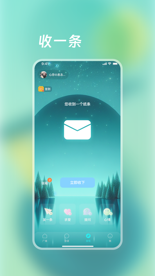 #2. 缘分树洞-『倾诉秘密 细听心声 必有回应』 (iOS) By: 亚楠 高